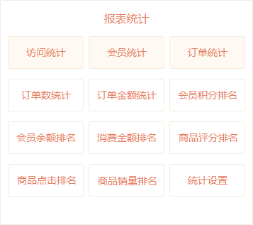 报表管理
