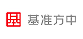 基准方中