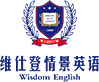 维仕登情景英语