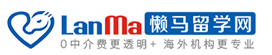 懒马留学网