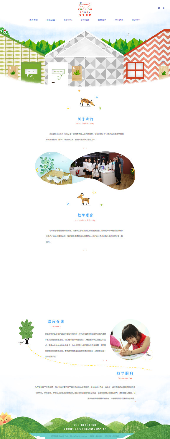 英东教育-