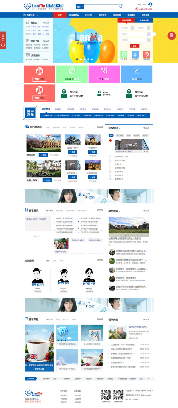 懒马留学网-