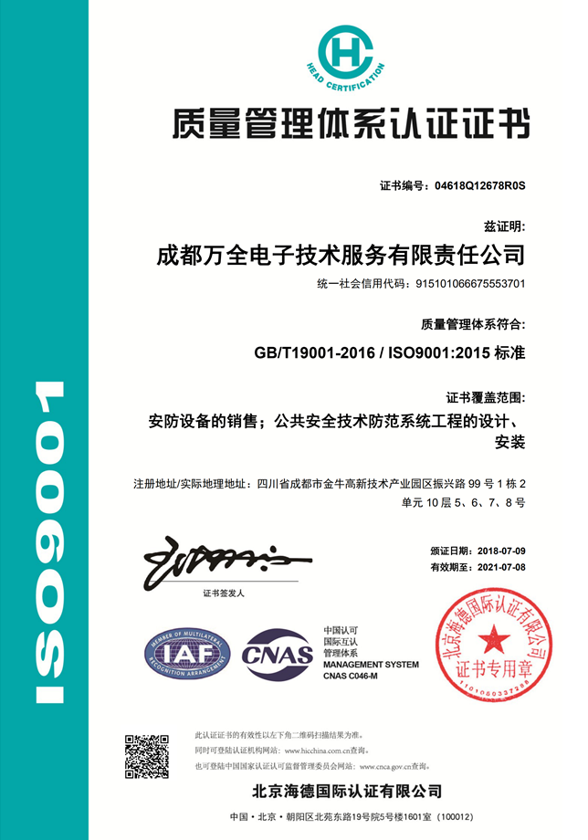 ISO9001证书